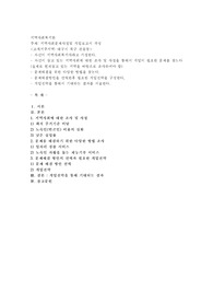 지역사회문제사정및 개입보고서 작성