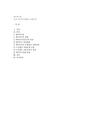 케어복지현황과 정책과제