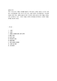 우리나라는 저출산 문제를 해결하기 위해 많은 노력을 기울이고 있지만 세계에서 가장 출산율이 낮은 국가가 되고 있다. 젊은 세대의 소득 불안정성, 자녀양육 비용에 대한 부담, 결혼과 출산에 대한 가치관의 변화 등으로 인해 저출산 문제는 더욱 심각해지고 있다. 기존의 저출산 정책의 문제점을 파악해보고 새로운 저출산 정책을 제안해 보세요.