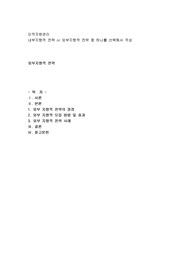 인적자원관리, 내부지향적 전략 or 외부지향적 전략 중 하나를 선택해서 작성