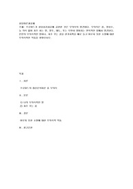 프로이드가 상담심리치료에 공헌한 것은 무의식의 발견이다. 무의식은 꿈, 말실수, 늘 의식 없이 자주 하는 말, 말투, 태도, 또는 우연히 벌어지는 반복적인 일에서 발견된다. 본인의 무의식적인 말이나. 자주 꾸는 꿈을 한가지씩을 예로 들고 이루지 못한 소망에 대한 무의식적인 역동을 찾아보시오.