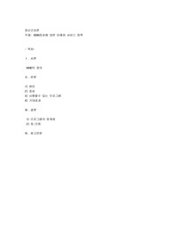 ADHD증상에 대한 이해와 서비스 정책