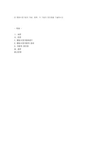 행동수정기법의 개념, 종류, 각 기법의 장단점을 기술하시오