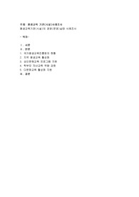 평생교육기관(시설)의 경영(운영)실태 사례조사