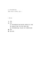 현재 자신이 거주하고 있는 지역사회 내에서 필요한 사회복지자원은 무엇이고, 자신이 제공할 수 있는 사회복지자원