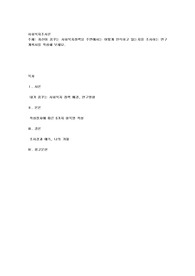 자신이 꿈꾸는 사회복지정책을 주변에서는 어떻게 인식하고 있는지를 조사하는 연구계획서
