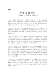 [독후감] 살아줘서 고마워요(유해진 저) 우리들은 왜 항상 무언가를 잃고 나서야 그 소중함을 깨달을까?