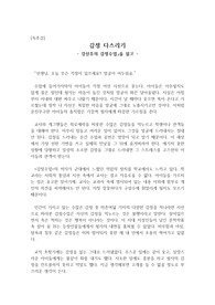 [독후감] 감정수업을 읽고 쓴 독후감으로 분노조절장애가 있는 분들이 읽으시면 큰 도움이 될 것입니다.