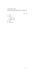 면접의 표현기술을 예를 들어가며 설명하시오2