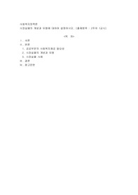 시장실패의 개념과 유형에 대하여 설명하시오
