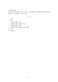 해결중심모델의 이론적 배경, 주요개념, 실천내용에 대해 문제중심모델과 비교
