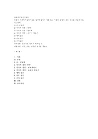 다음의 사회복지실천기술을 일상생활에서 사용하고, 사용한 상황과 사용 내용을 기술