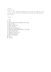 당신이 ①부모라면 따돌림(왕따)당하는 자녀를 위해 어떤 방법을 쓸 수 있을 지 에 대해 조사