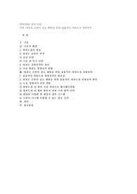 태권도6단 승급 논술, 태권도 수련자 감소 예방을 위한 효율적인 태권도장 경영전략