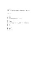 고령친화산업의 정책현황 및 발전방안을 제시하시오