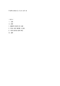 블랙스완을 읽고 자신의 생각