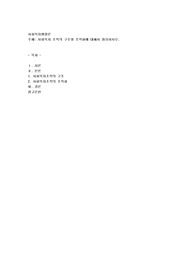 사회복지 조직의 구조와 조직화에 대해서 정리하시오