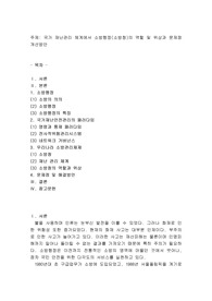 국가 재난관리 체계에서 소방행정(소방청)의 역할 및 위상과 문제점 개선방안