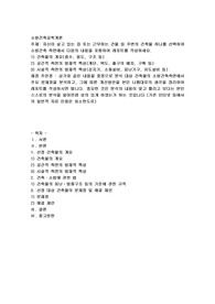 자신이 살고 있는 집 또는 근무하는 건물 등 주변의 건축물 하나를 선택하여 소방건축 측면