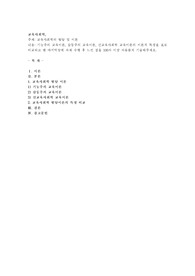 기능주의 교육이론, 갈등주의 교육이론, 신교육사회학 교육이론의 이론적 특징