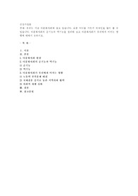 우리는 지금 다문화사회에 살고 있습니다