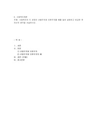 사회복지의 두 관점인 선별주의와 보편주의를 예를 들어 설명하고 비교한 후 자신의 생각2