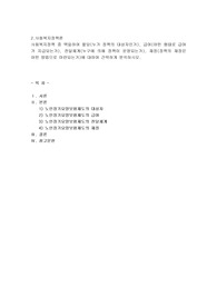 사회복지정책 중 택일하여 할당(누가 정책의 대상자인가), 급여(어떤 형태로 급여가 지급되는가), 전달체계2