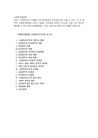 사회복지조직 유형을 크게 공공영역과 민간영역으로 나눌 수 있다