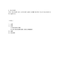정신건강론 강의 시간에 배운 내용과 교재를 참고하여 자신의 정신건강에 대해