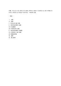우리나라 5대 보험 중 하나를 선택하여 보험의 도입배경 및 내용 부분을 정리하고 문제점 및 제언