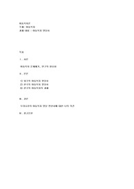 아동복지 발달사