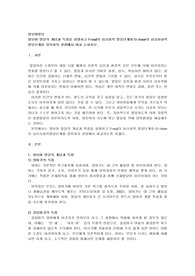 영유아 발달의 개념과 특징을 설명하고 Freud의 심리성적 발달단계와 Erikson의 심리사회적발달단계를 양육자의 관점