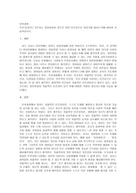 우리가 (내가) 가르치는 영유아들이 앞으로 어떤 인간상으로 자라기를 바라는가 에 대하여 기술하십시오