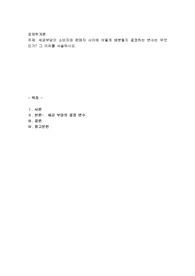세금부담이 소비자와 판매자 사이에 어떻게 배분될지 결정하는 변수는 무엇인가 그 이유