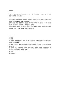 수출, 계약 (라이선싱 프랜차이징), 직접투자 (fdi) 중 특정상황에 적합한 진압방식을 매칭시키는 문제