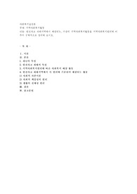 원전사고 재해지역에서 예상되는, 가상의 지역사회복지활동을 지역사회복지원리에 비추어 구체적으로 정리해 보시오