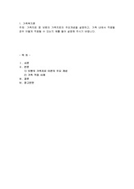 가족치료 중 보웬의 가족치료의 주요개념을 설명하고, 가족 내에서 적용될 경우 어떻게 적용될 수 있는지 예를 들어 설명해 주시기 바랍니다