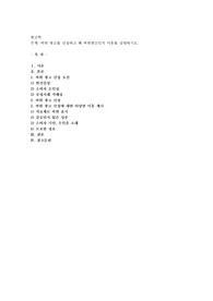 허위 광고를 선정하고 왜 허위광고인지 이유를 설명하시오