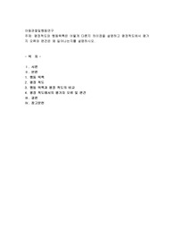 평정척도와 행동목록은 어떻게 다른지 차이점을 설명하고 평정척도에서 평가지 오류와 편견은 왜 일어나는지