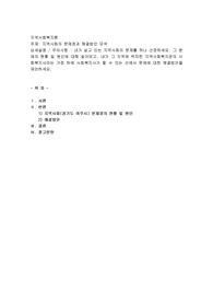 지역사회의 문제점과 해결방안 모색(경기 여주)