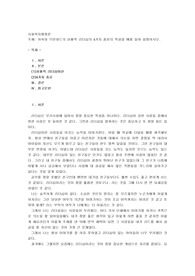 허쉬와 브랸챠드의 상황적 리더십의 4가지 종류의 특성을 예를 들어 설명하시오