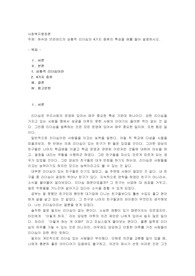 허쉬와 브랸챠드의 상황적 리더십의 4가지 종류의 특성을 예를 들어 설명하시오.