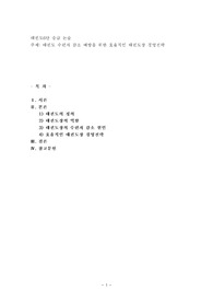 태권도6단 승급 논술, 태권도 수련자 감소 예방을 위한 효율적인 태권도장 경영전략