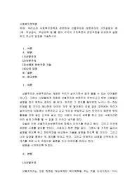 우리나라 사회복지정책과 관련하여 선별주의와 보편주의의 가치갈등의 예를 찾아 각각의 가치측면의 찬반주장을 비교하여 설명하고 자신의 입장을 기술하시오