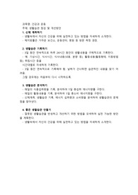 생활습관 점검 및 개선방안