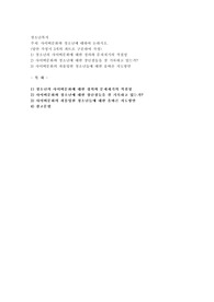 사이버문화와 청소년에 대하여 논하시오