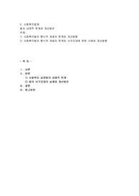 법의 내재적 한계와 개선방안