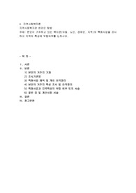 본인이 거주하고 있는 복지관(아동, 노인, 장애인, 지역)의 특화사업을 조사하고 지역의 특성에 부합여부