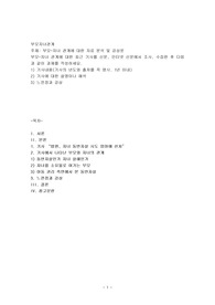 부모-자녀 관계에 대한 자료 분석 및 감상문