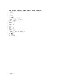 비언어적 의사소통의 종류와 구체적인 기법을 설명